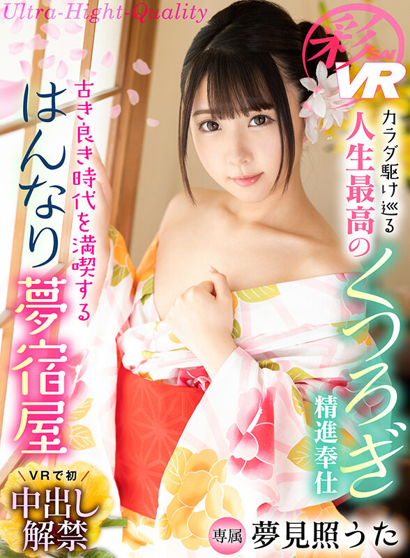 【VR】美女たちを艶やかに彩る和装こそ至高のアイテムだ!和装美女1057分超豪華ノーカット