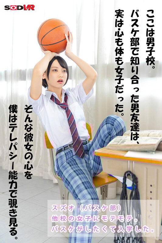 【VR】男子校に紛れた男装女子から聞こえてくる雌ビッチな心の声に従ってイカせまくる!男装テレパシーVR もなみ鈴