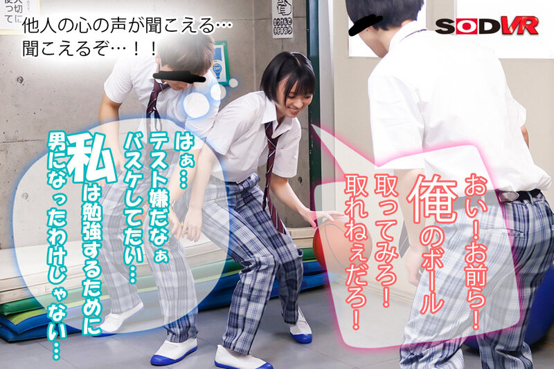 【VR】男子校に紛れた男装女子から聞こえてくる雌ビッチな心の声に従ってイカせまくる!男装テレパシーVR もなみ鈴