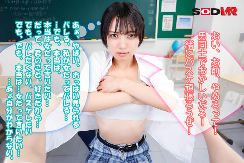 【VR】男子校に紛れた男装女子から聞こえてくる雌ビッチな心の声に従ってイカせまくる!男装テレパシーVR もなみ鈴