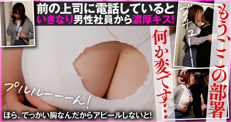 転勤先はセクハラ三昧の部署だった 2