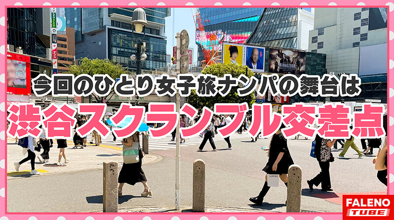 【ず～っと悲鳴絶頂！放心お漏らし玩具！アヘ顔で醜態を晒す優等生！】普通に大量にオシッコしちゃうダラシナイおまん娘！我慢できない尿意でコントロール不可避！…【女子旅ナンパ＃上京ちゃんが毎度おさわがせします＃24くるみちゃん（21歳/アパレル店員）の巻】