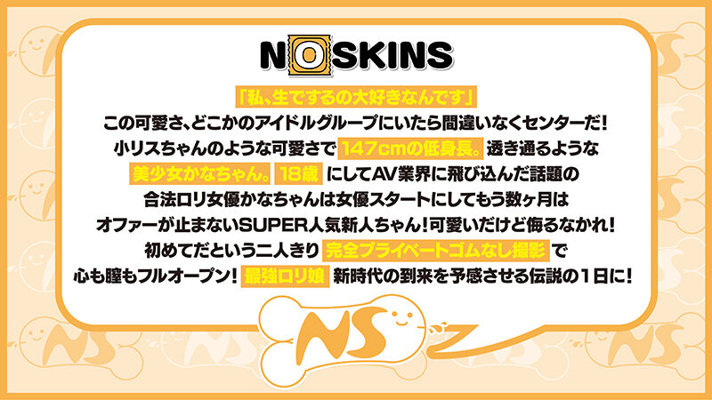 【中出しドキュメント】身長147cmミニマムロリ18歳 由良かな@ノースキンズ!