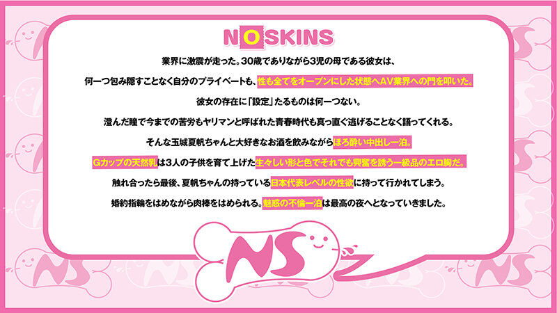 3児の母Gカップ人妻・玉城夏帆ちゃんとほろ酔い生ハメ中出し1泊@ノースキンズ！【中出しドキュメント】