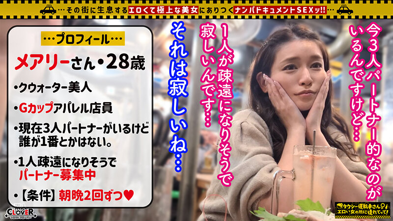 【爆G乳どシコいBODYの肉食系クォーター美女/メアリー(28)】複雑なセフレ関係に悩む多情で性欲過多なアパレル店員と種付けSEX!!山脈みたいな巨乳に釘付け!!巨尻見せつけ騎乗位で豊満マシュマロおっぱいがブルルンッと躍動!!…