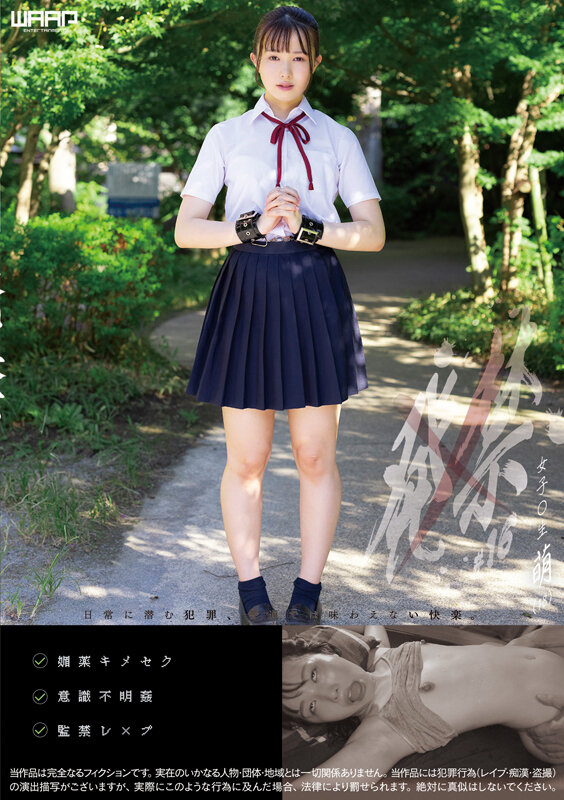 発禁 16 女子○生 萌(18)