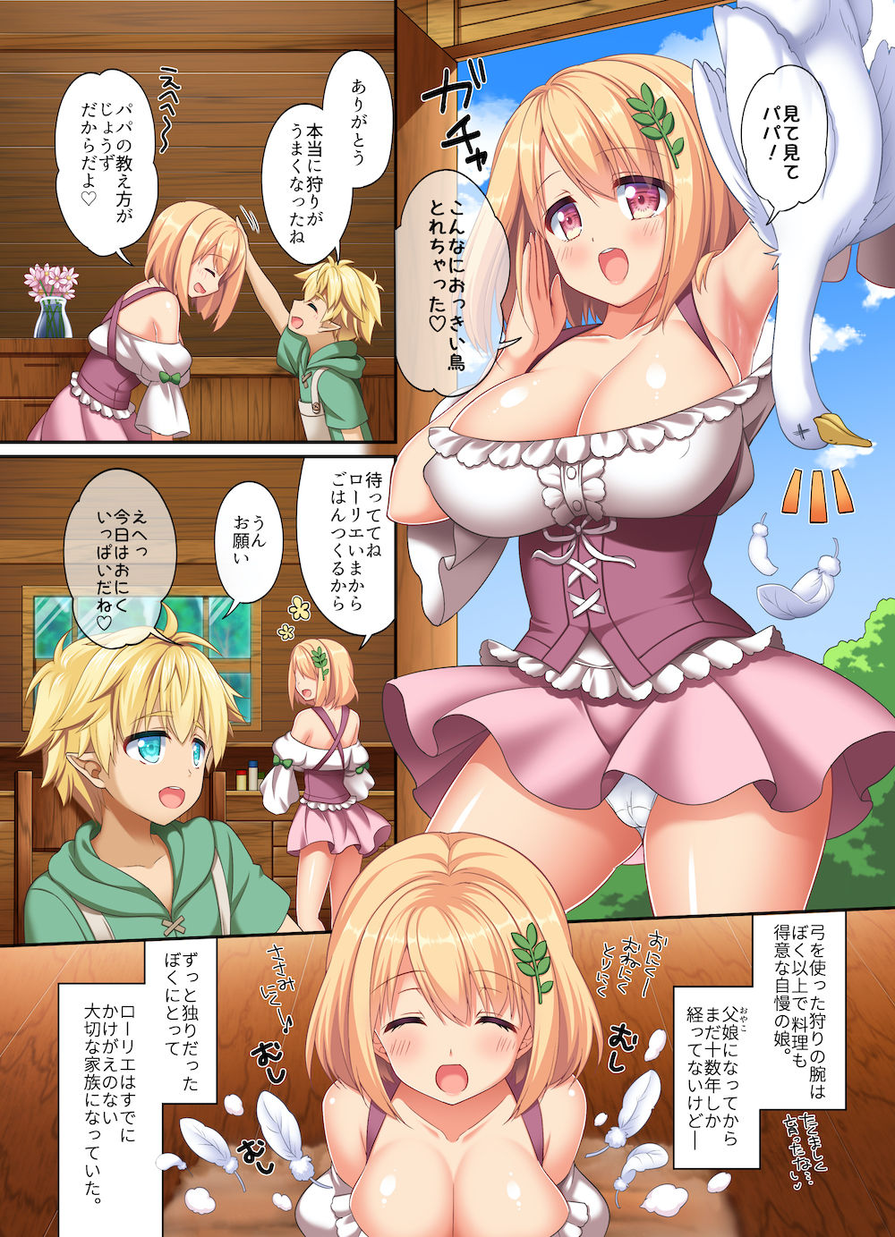 立場逆転!! 娘に犯●れる! 〜エルフのパパと早熟少女〜