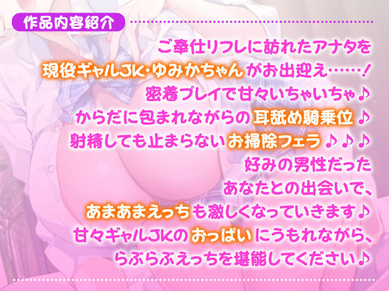 【KU100】ご奉仕リフレ頼んだら甘々ギャルが来て裏オプ中出しえっち！