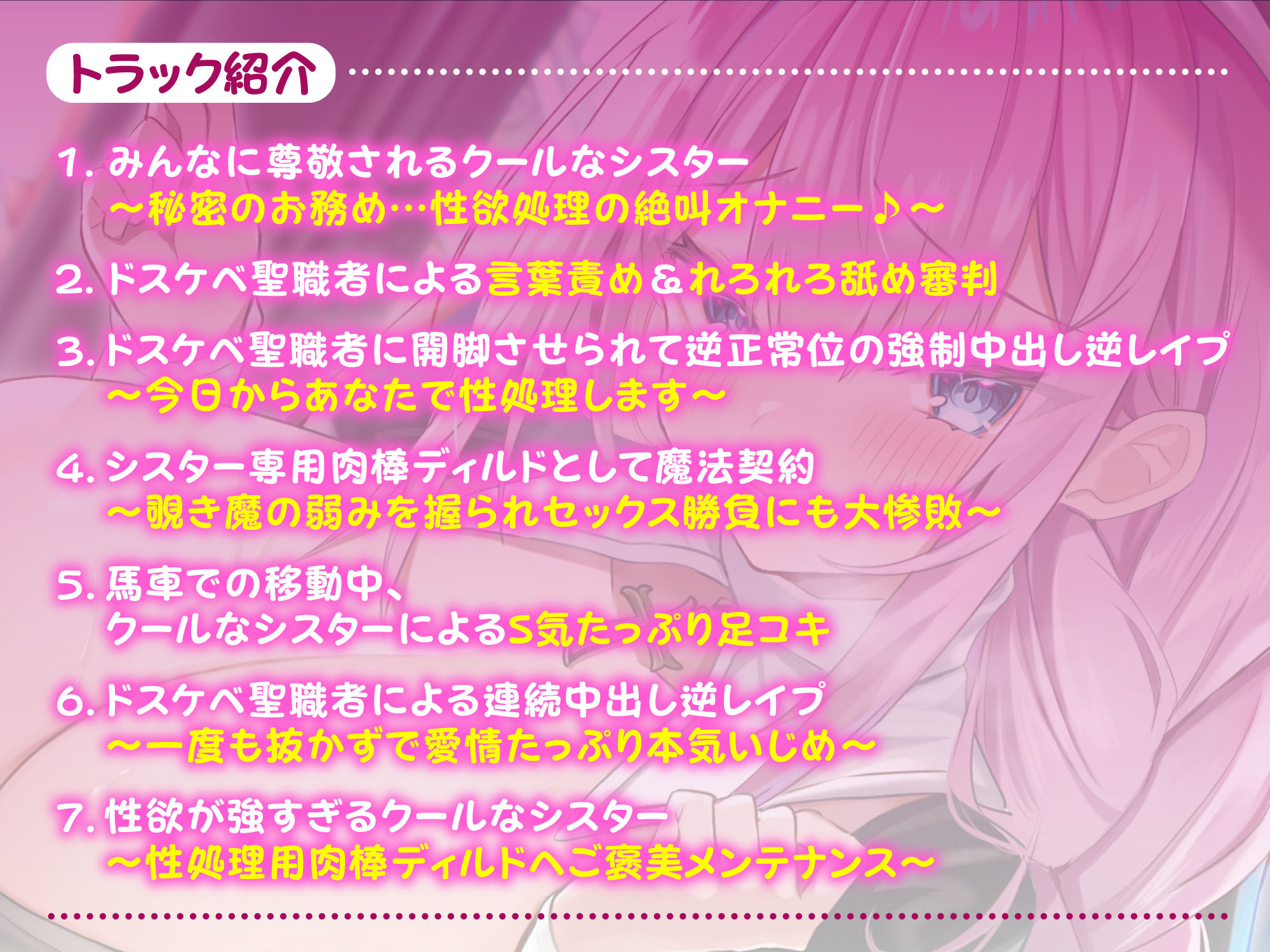 【KU100】性欲が強すぎるクールなシスターの中出し強●逆レ◯プ！ 〜事務的に自らの性処理をするドスケベ聖職者〜