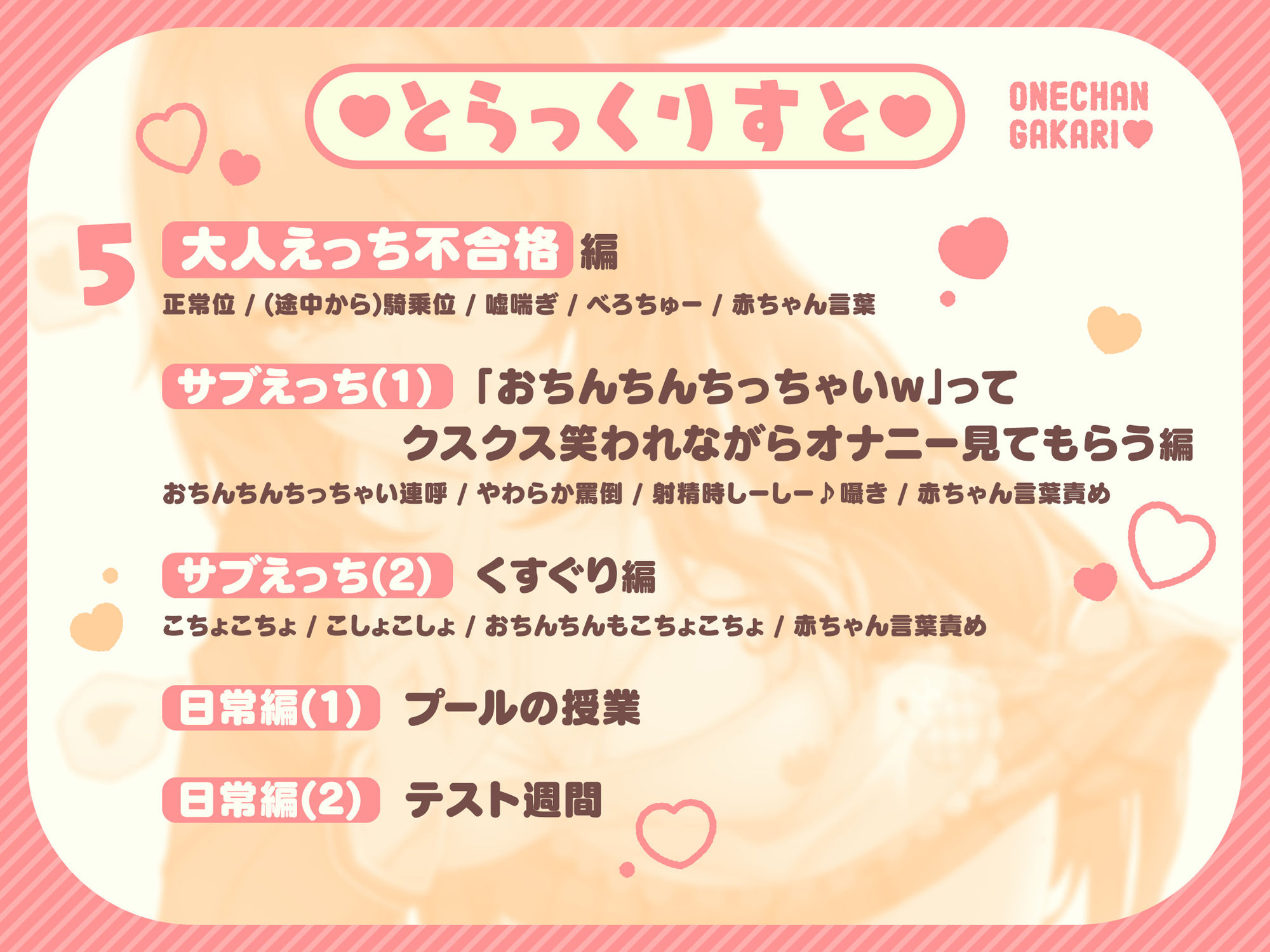 お姉ちゃん係 あまあまいじわるお姉ちゃん編