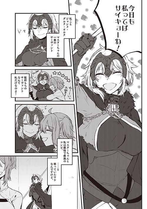 マスターとジャンヌ・オルタちゃんがコスプレしてイチャイチャする本。