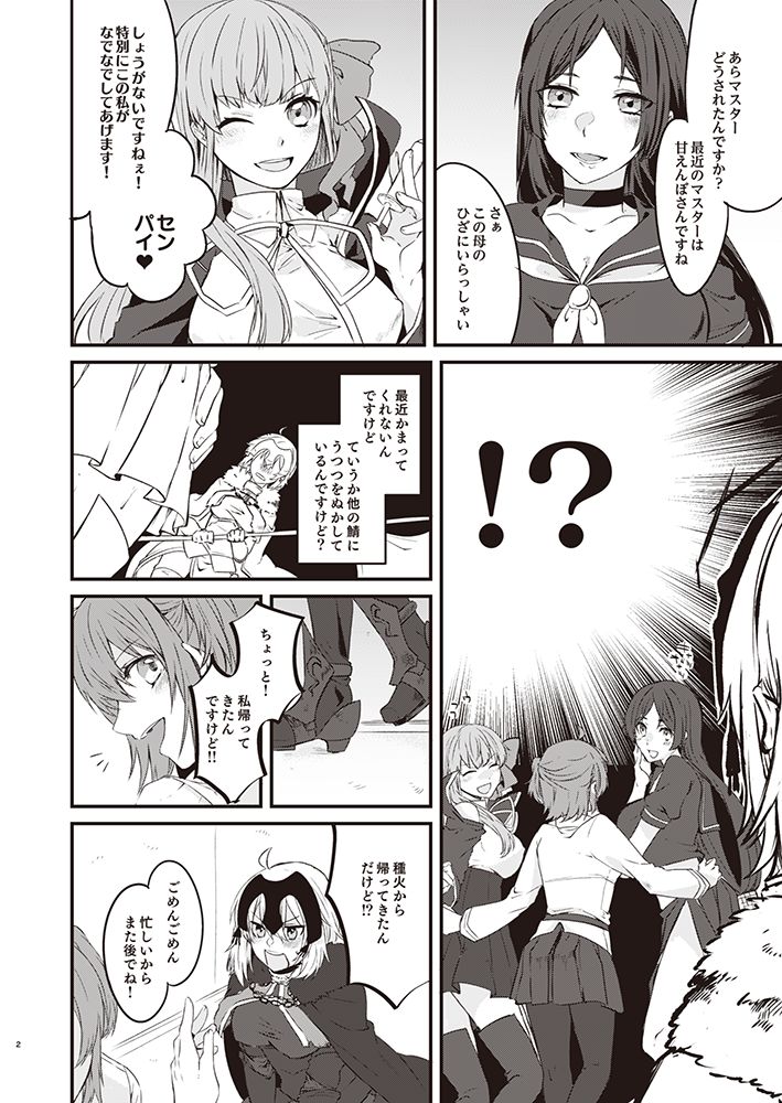 マスターとジャンヌ・オルタちゃんがコスプレしてイチャイチャする本。