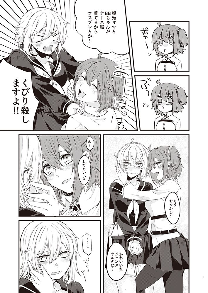 マスターとジャンヌ・オルタちゃんがコスプレしてイチャイチャする本。