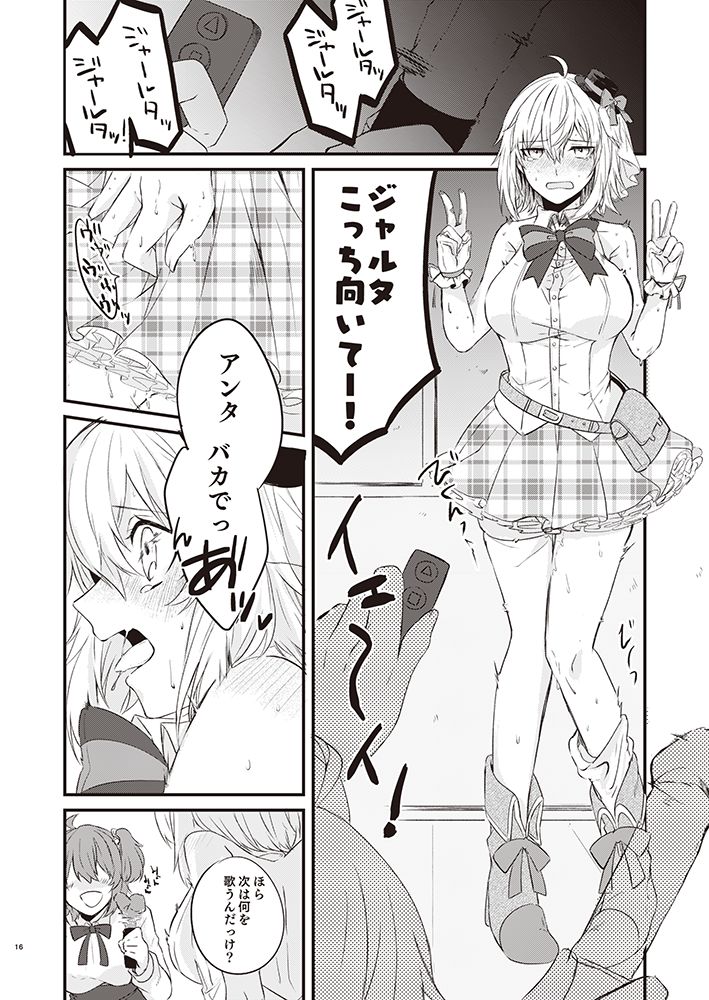 マスターとジャンヌ・オルタちゃんがコスプレしてイチャイチャする本。