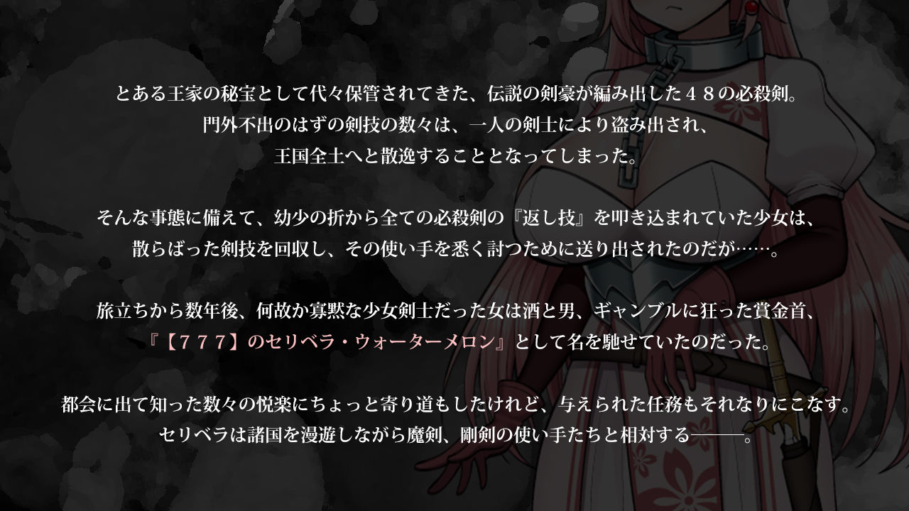ナナナナナナ〜スゴ腕賞金首の女剣士がどちゃくそエロい目に遭うゲーム