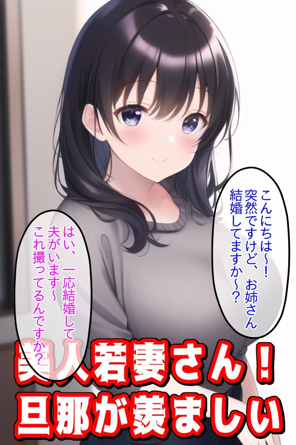 危険日の人妻さんにお願いしたら子作りさせてもらえるのか?【●眠寝取りチャンネル】