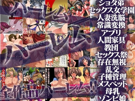 【期間限定感謝価格】僕だけのお姉ちゃんハーレム 大総集編18作品1048ページ