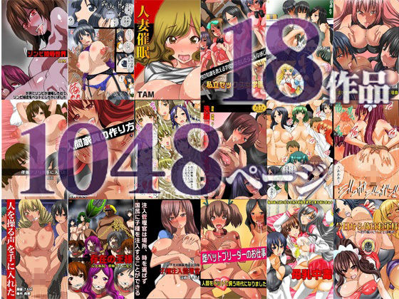 【期間限定感謝価格】僕だけのお姉ちゃんハーレム 大総集編18作品1048ページ