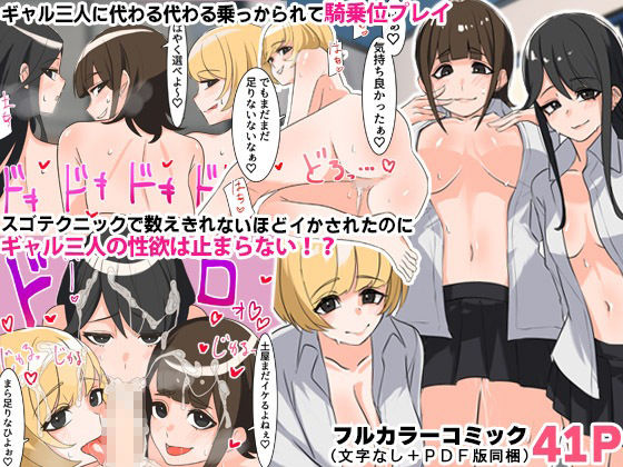 肉食系ギャルのマジ搾精〜巨乳ギャル三人組に目をつけられた僕がビッチたちとパコることになっちゃって!?〜
