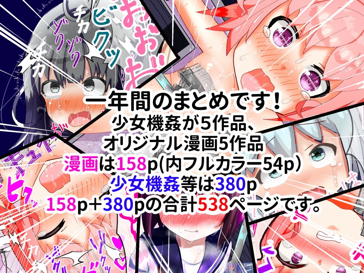【総集編】強〇絶頂機械姦<全538P>