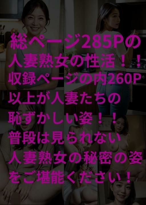 【超リアル!】人妻熟女の性活日記
