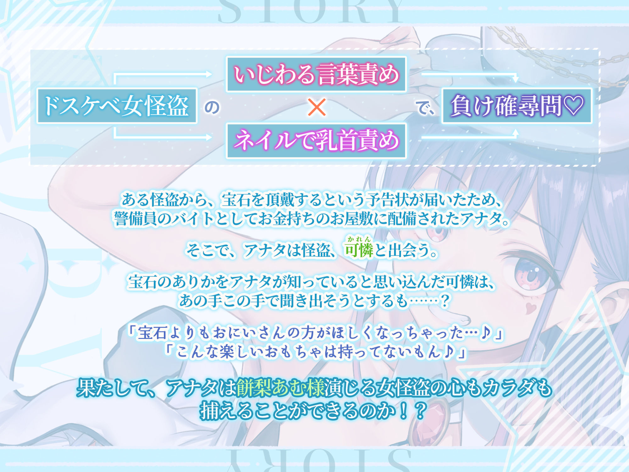 【逆転なし】生意気ボイスのドスケベ女怪盗に密着乳首責めえっちで童貞奪われ終わらない乳首イキ逆レ●プ♪【KU100】