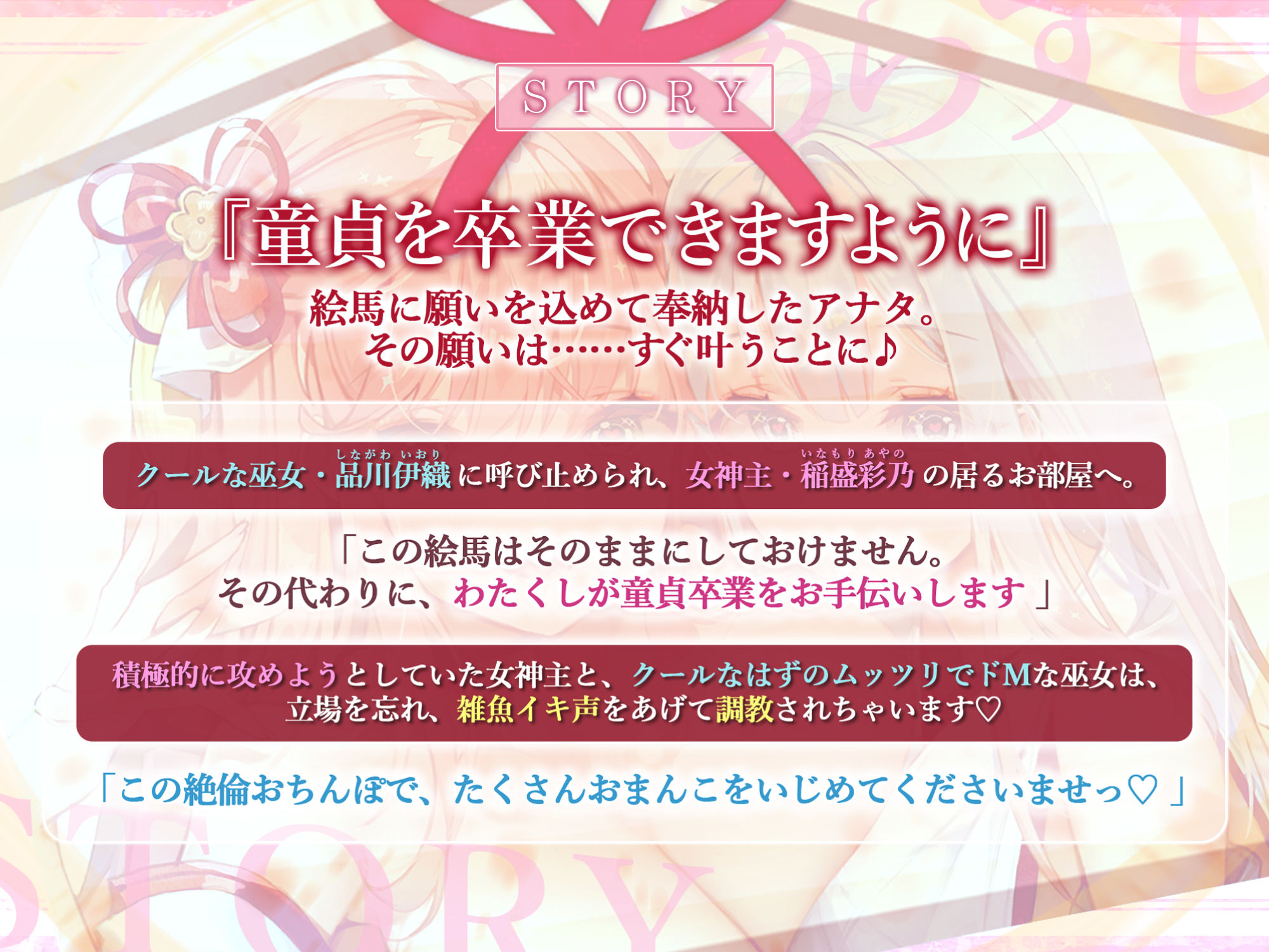 【KU100】ドスケベ女神主とクールなド？巫女の吐息アクメ癒やしハーレム 〜耳元から離れず、聖職者が出しちゃいけない雑魚イキ声〜【りふれぼプレミアムシリーズ】