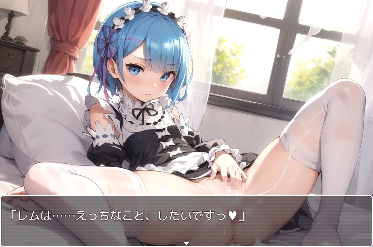 リゼロsex.0