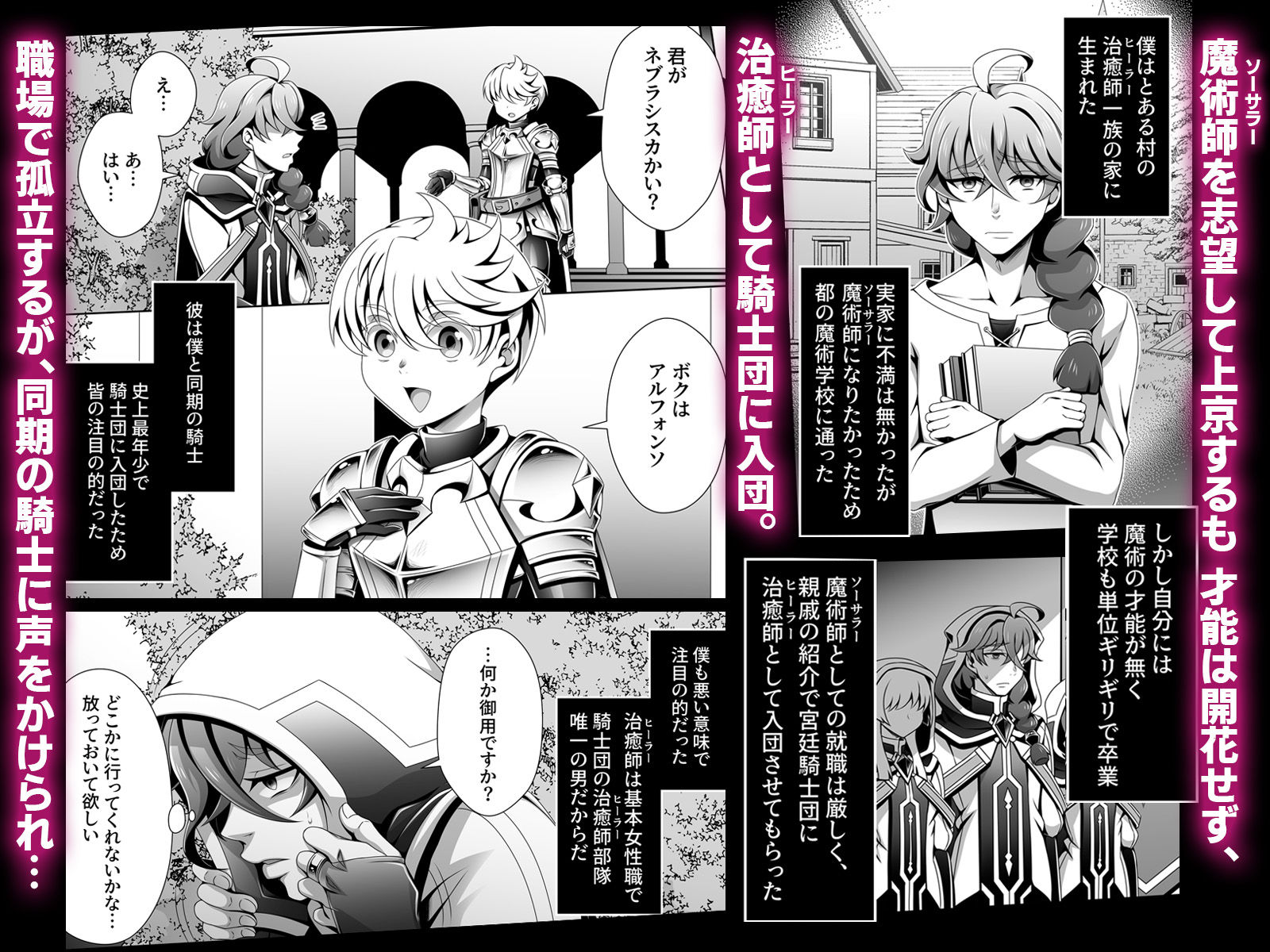 男治癒師と少年騎士の蘇生から始まる奇妙な関係