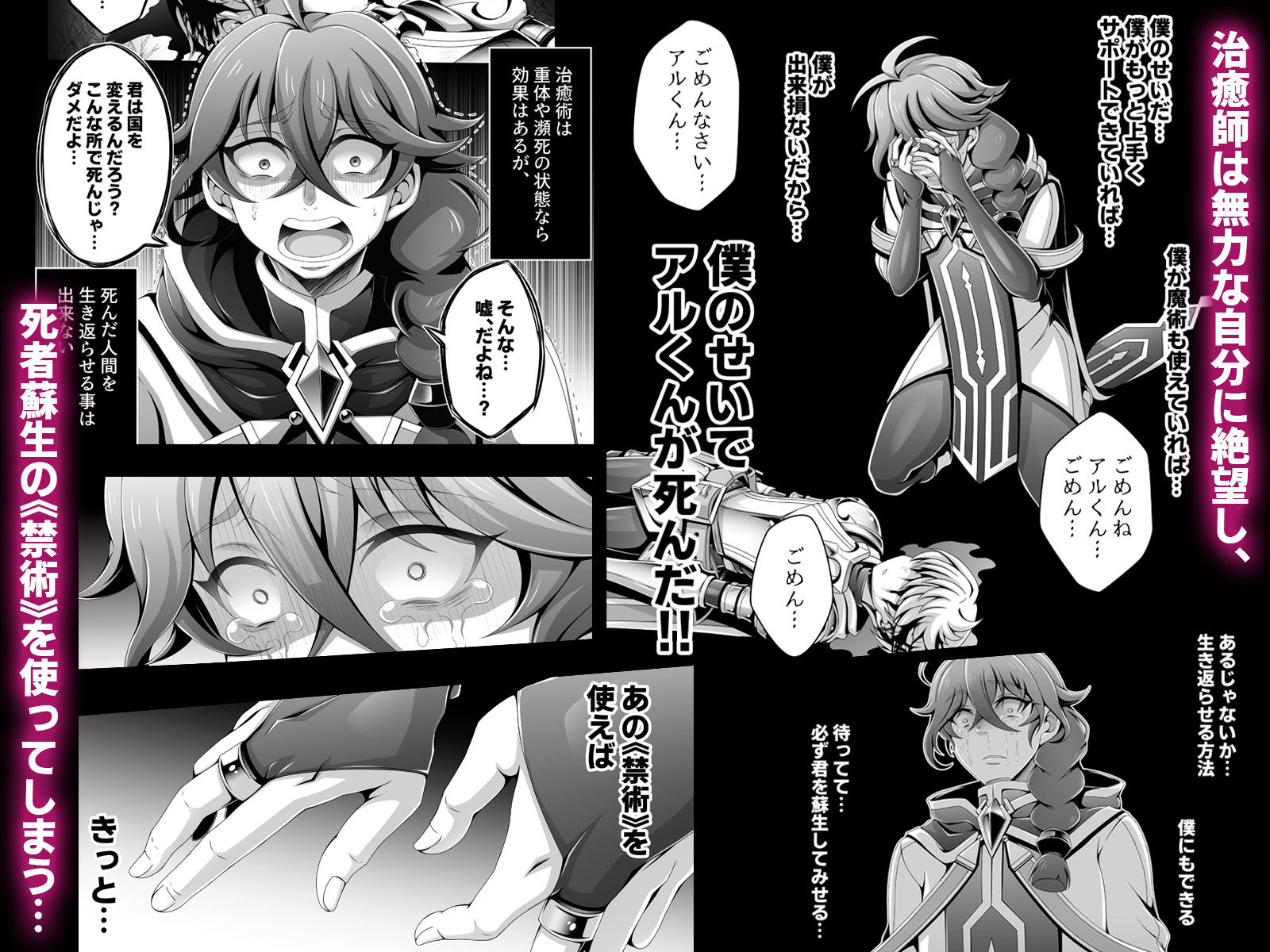 男治癒師と少年騎士の蘇生から始まる奇妙な関係