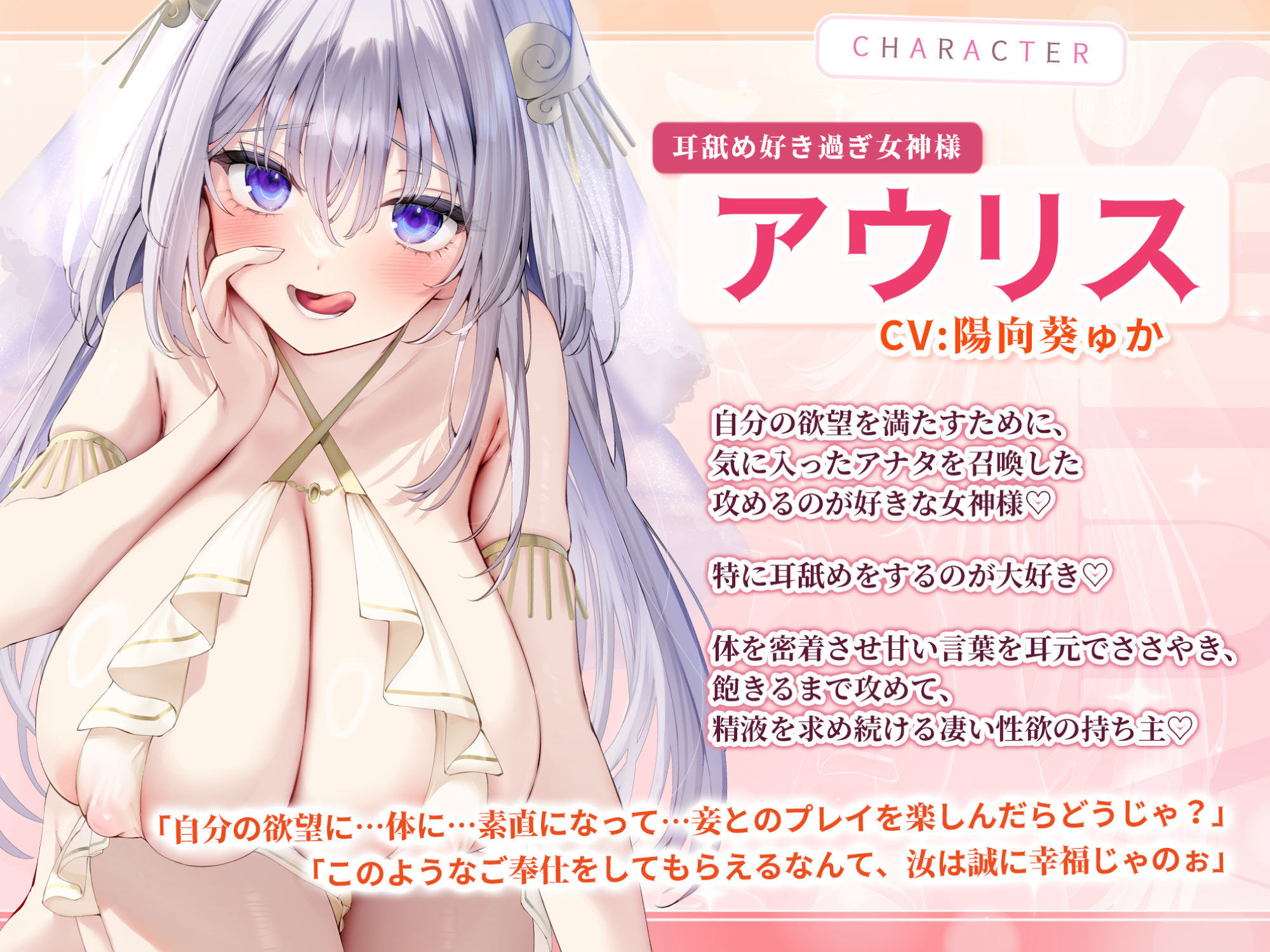 【KU100】ひたすら耳舐め女神 〜ウィスパーボイスで攻められながら、超密着の耳フェラ誘惑〜