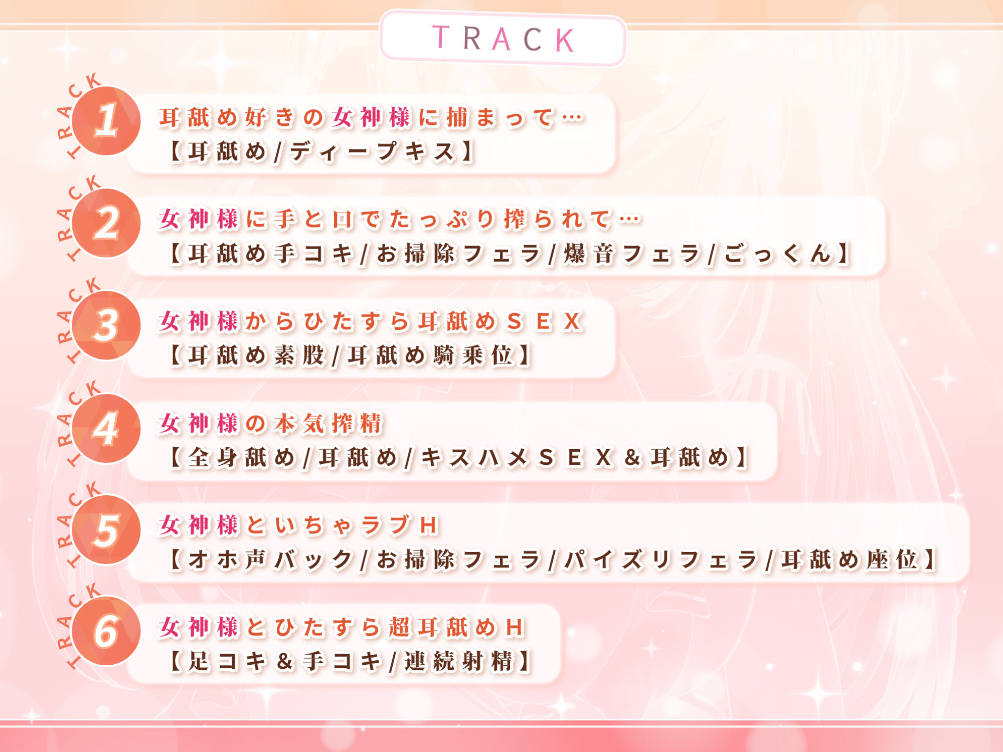 【KU100】ひたすら耳舐め女神 〜ウィスパーボイスで攻められながら、超密着の耳フェラ誘惑〜