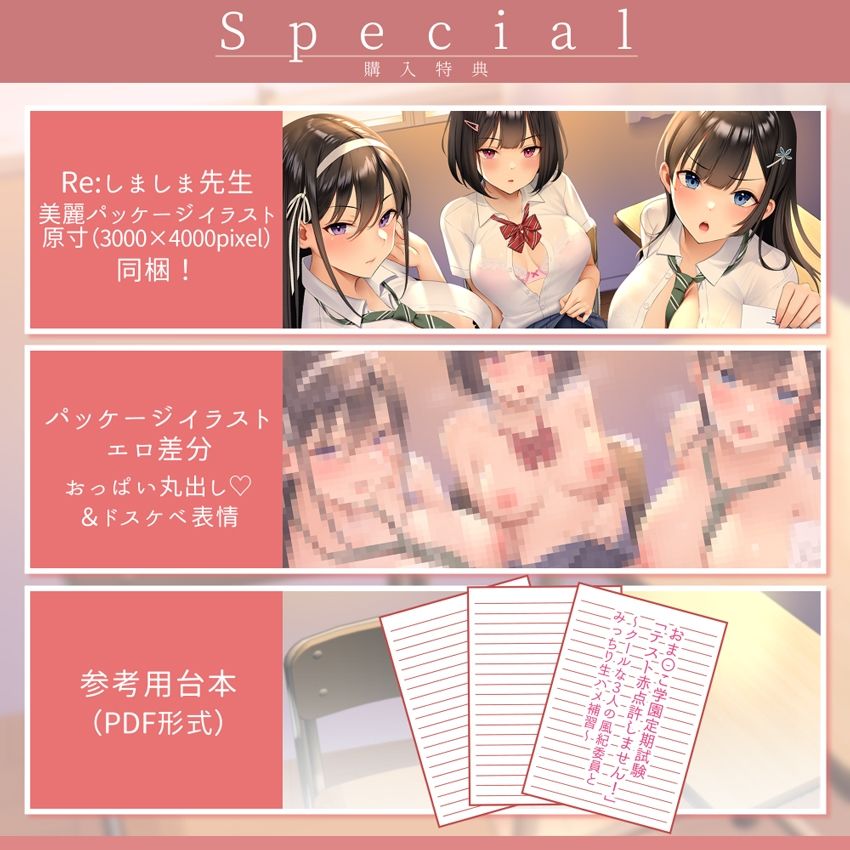 【★台本付】おま〇こ学園定期試験「テスト赤点許しません！」〜クールな3人の風紀委員とみっちり生ハメ補習〜【低音×ダウナー×正統派3種のクール！/KU100】