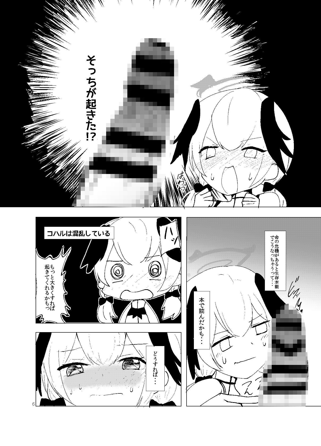 コハル、水着、何も起きないはずがなく・・・