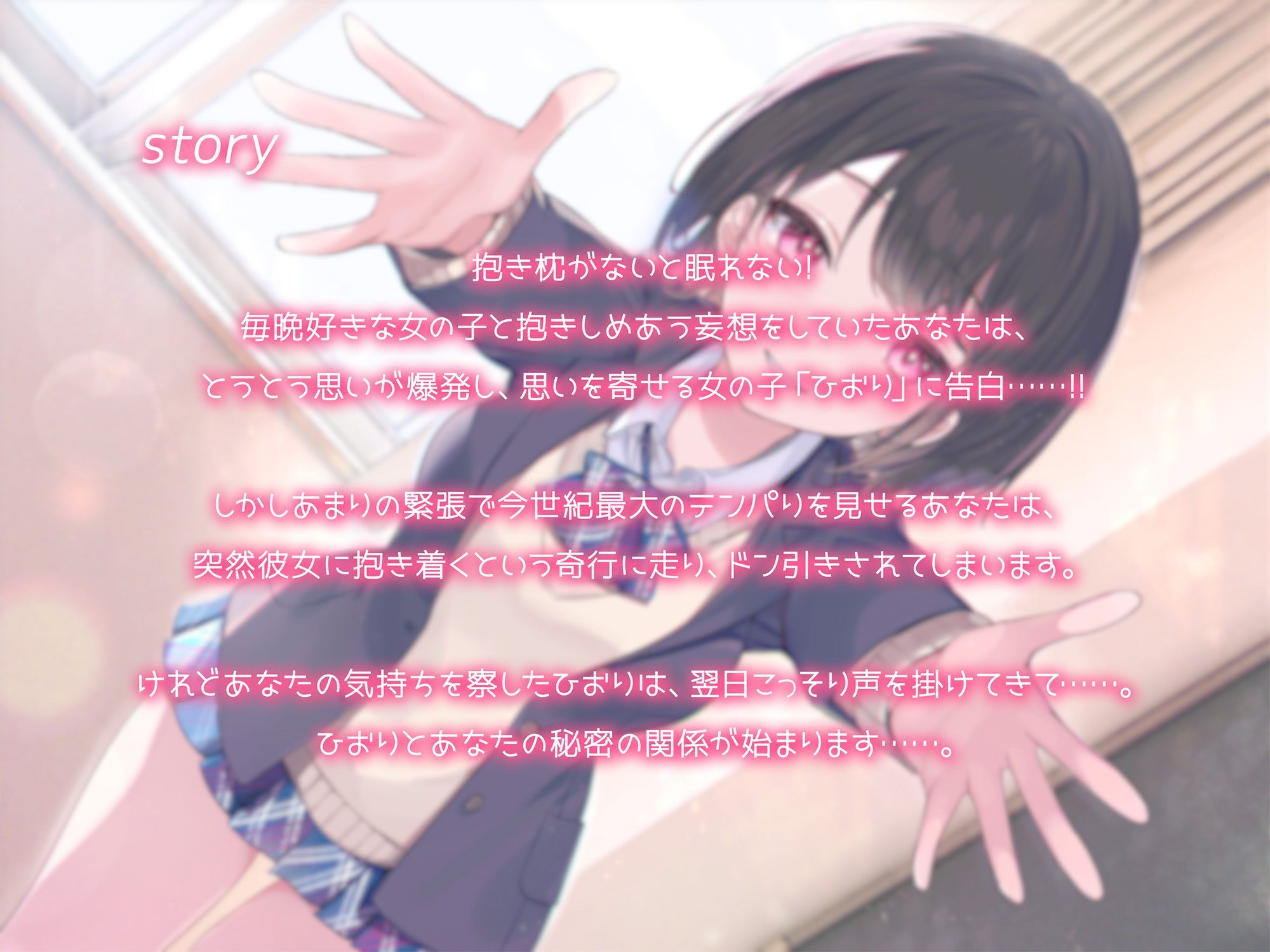 【抱き枕推奨♪】はぐふれんど！ 〜クラスメイトのあの子の場合〜