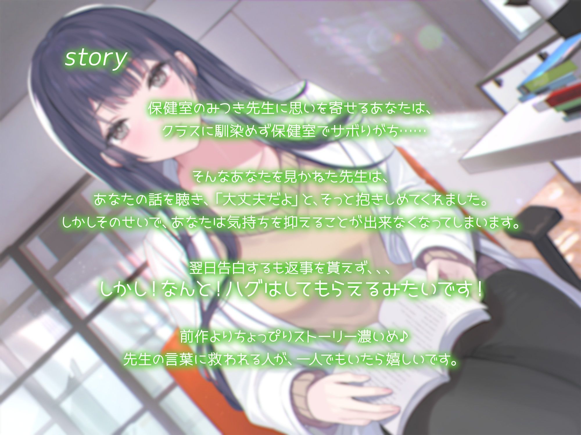 【抱き枕推奨♪】はぐふれんど！〜憧れの保健室の先生の場合〜