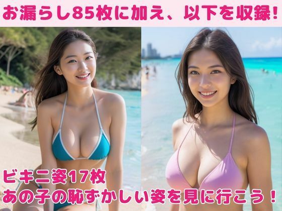 巨乳ビキニ美女のおもらし放尿
