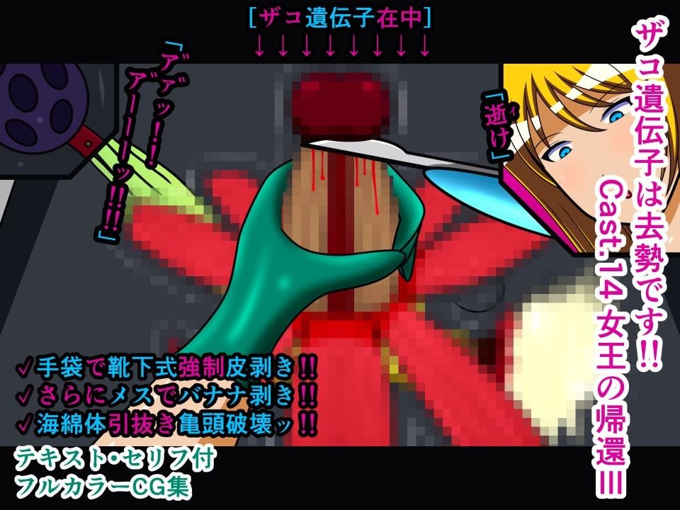 ザコ遺伝子は去勢です！！ 総集編3