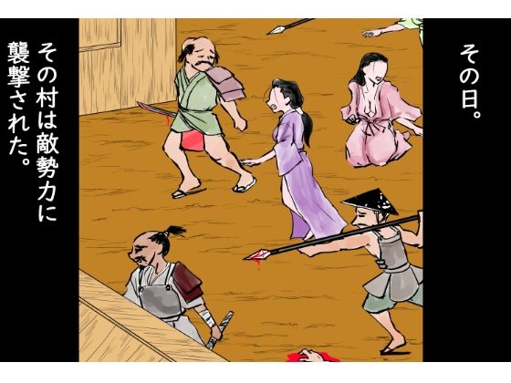 戦国悪童物語〜その年上の女は、かくまった悪童たちに押さえつけられ、着物を剥ぎ取られ、無邪気に犯●れた〜
