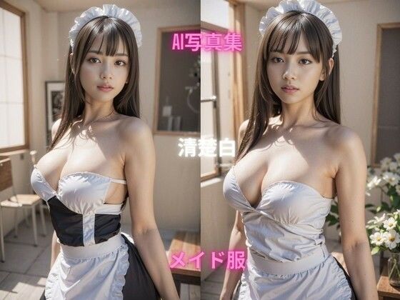 AI写真集 清楚白 SHIRO SEISO メイド服
