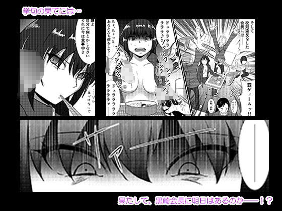 みんなの生徒会長〜公約でなんでもするとか言っちゃった会長の学園生活〜