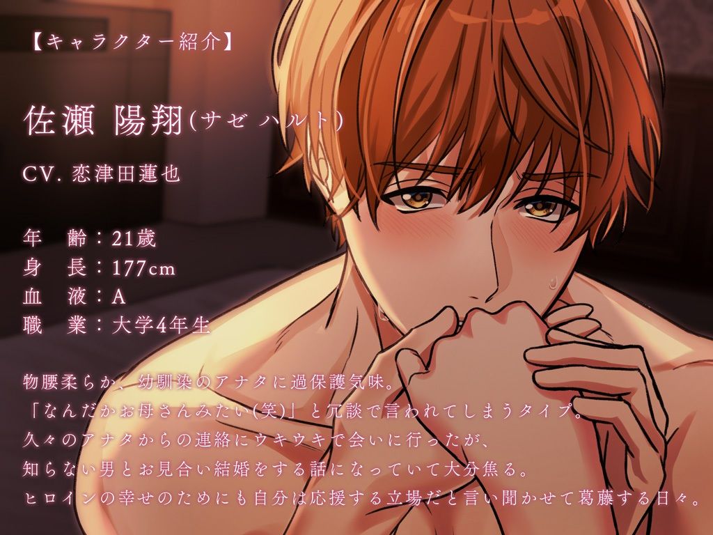 片想いとマリッジブルー〜一途にアナタを思い続けた幼馴染に絆されエッチ〜