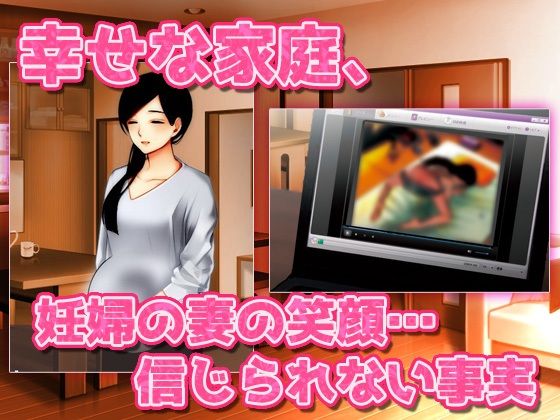 【アプリ版】寝取られ報告｜愛する妻はキモ男に妊娠させられていた！〜オナニー用ミニゲーム