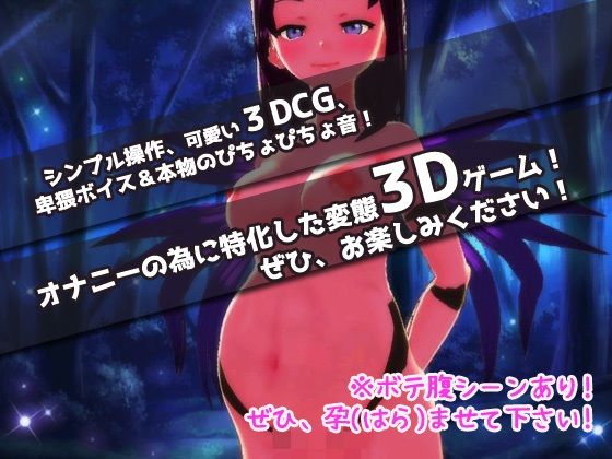 【アプリ2本セット！！】サキュバス逆レ●プ〜「孕ませ地獄」編＆「発情期」編〜美少女3Dゲーム