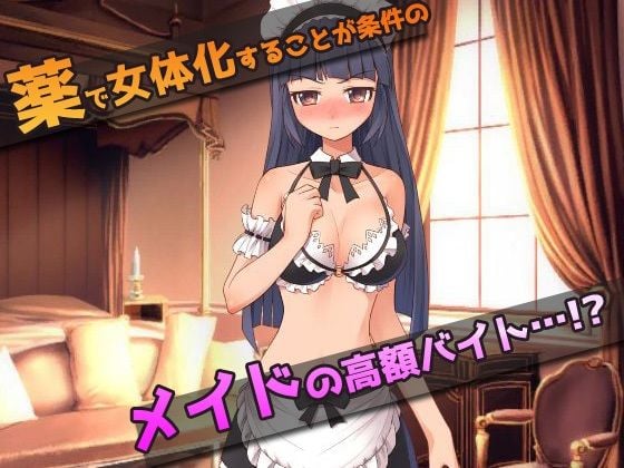 【アプリ2本セット！！】女体化＆孕ませ〜「メイド」＆「ロリ好き教師」〜大人の変態ゲーム