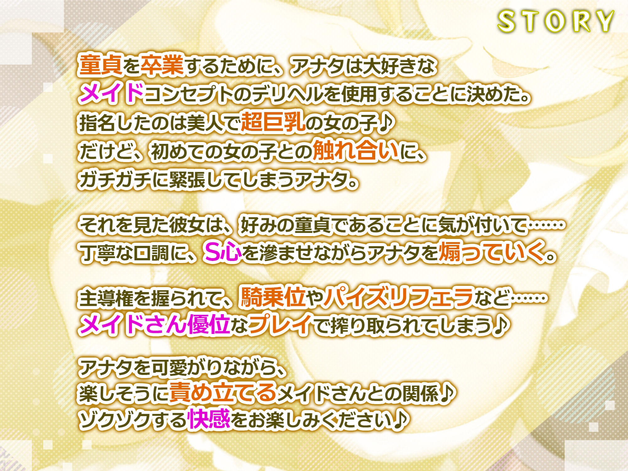 【耳奥レ●プ】爆乳メイドのドSな耳舐め童貞卒業デリヘル 〜童貞バレしてお耳をいじめられながらノンストップ連続イキ!〜【KU100】