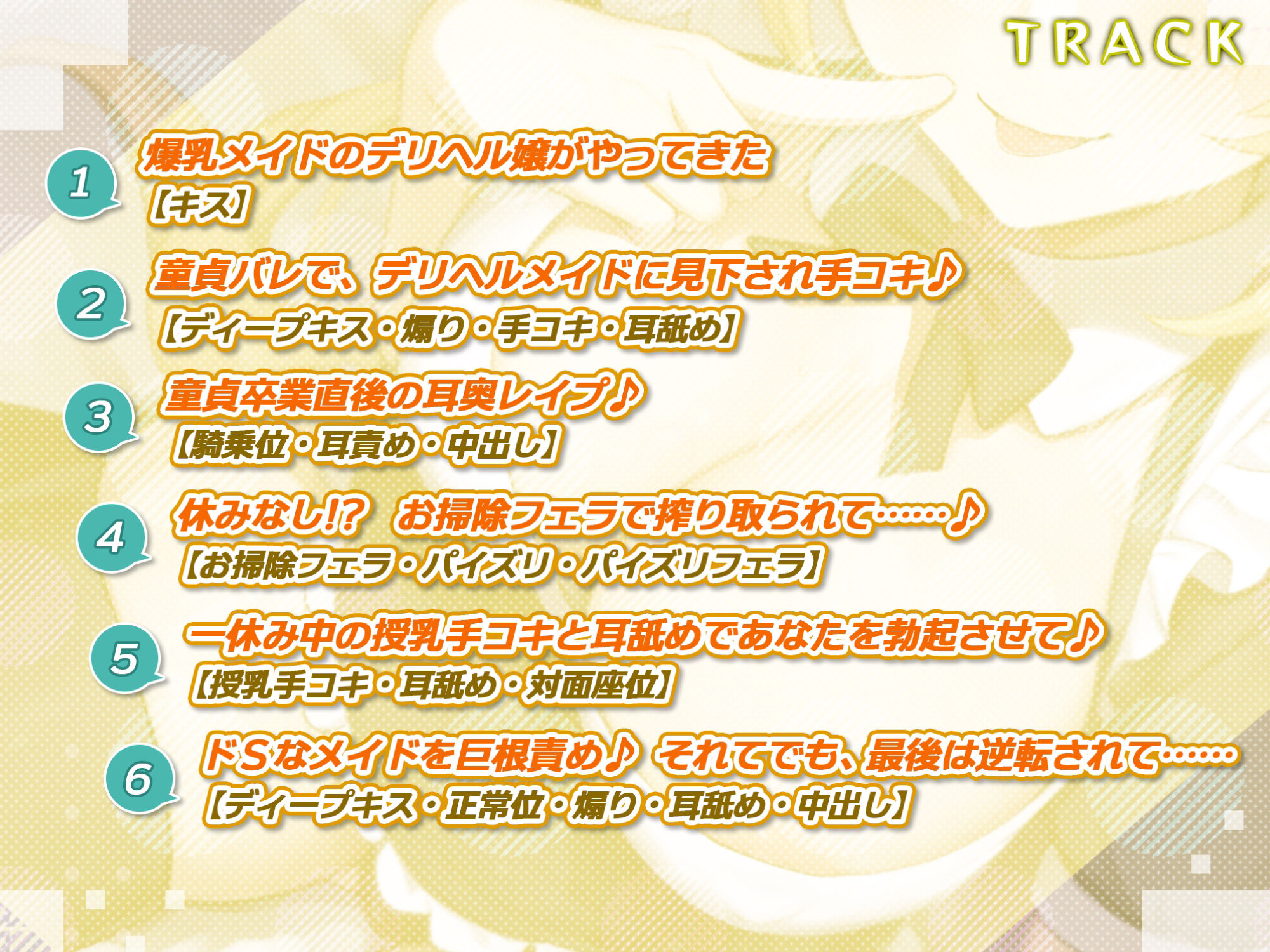 【耳奥レ●プ】爆乳メイドのドSな耳舐め童貞卒業デリヘル 〜童貞バレしてお耳をいじめられながらノンストップ連続イキ!〜【KU100】