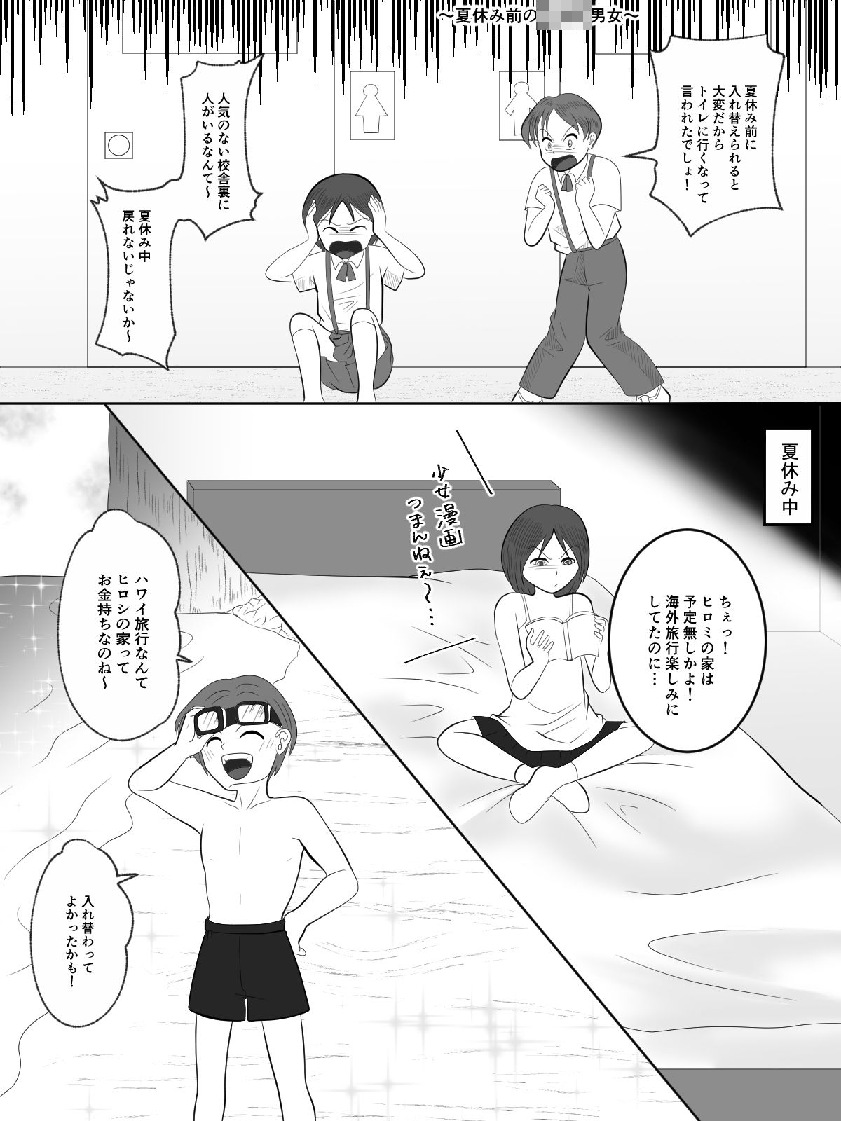 入れ替えトイレの怪（総集編）