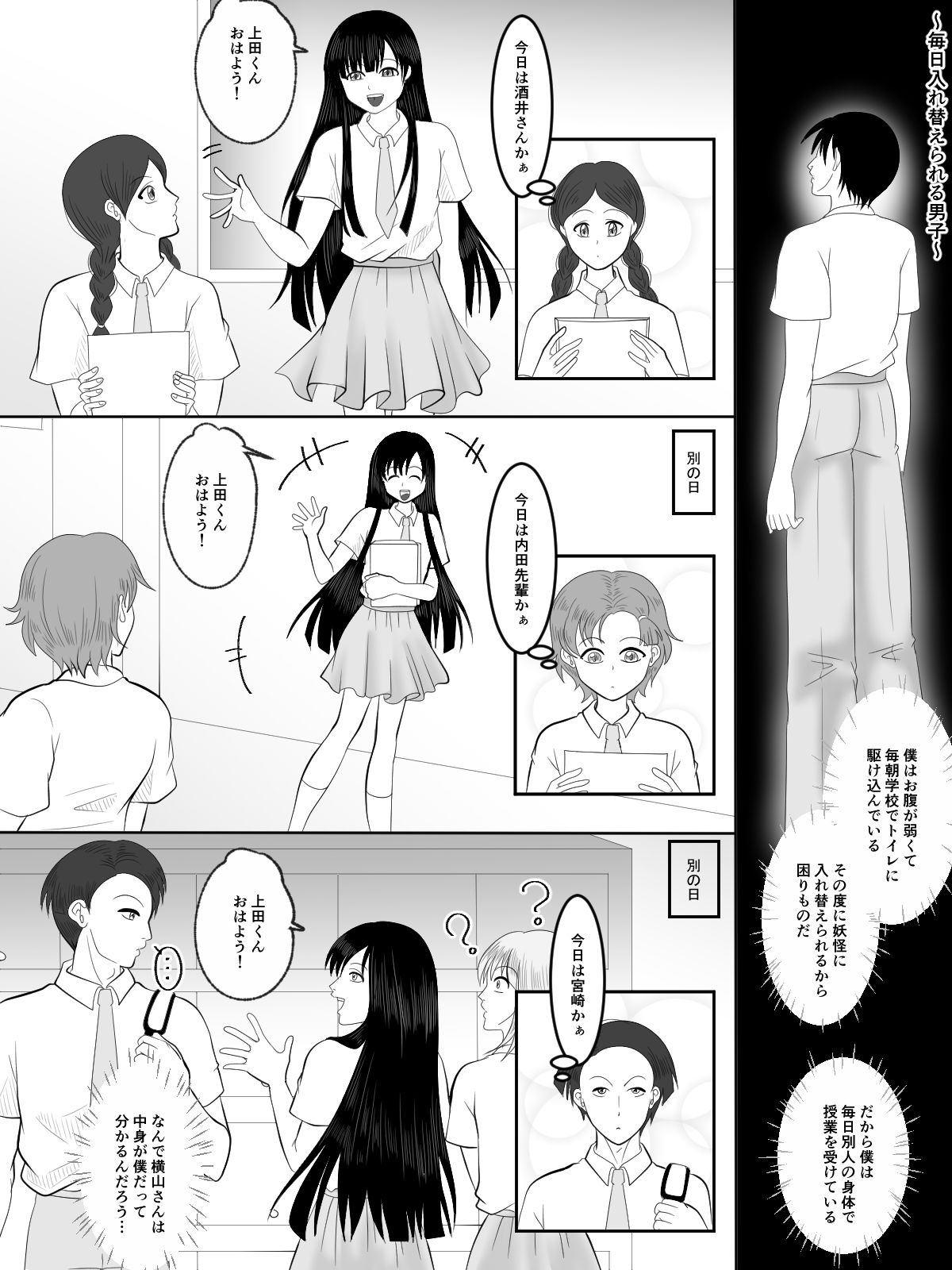 入れ替えトイレの怪（総集編）