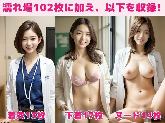 ドスケベな巨乳女医